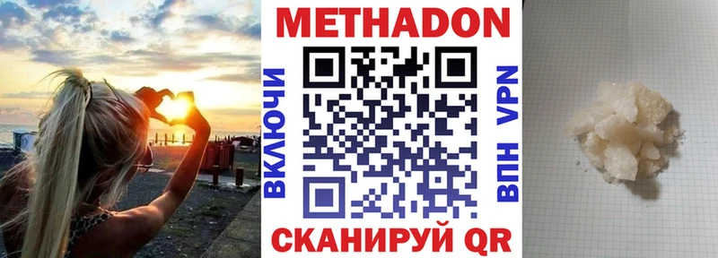 Метадон кристалл Шилка